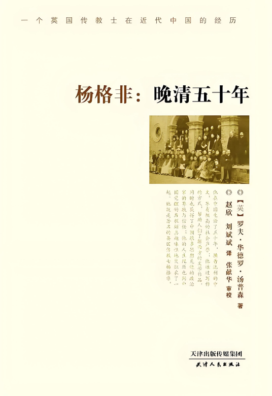 杨格非：晚清五十年_百度百科
