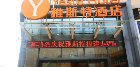 贵港雅斯特酒店_百度百科