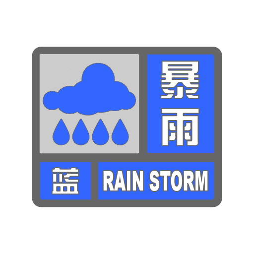特大暴雨