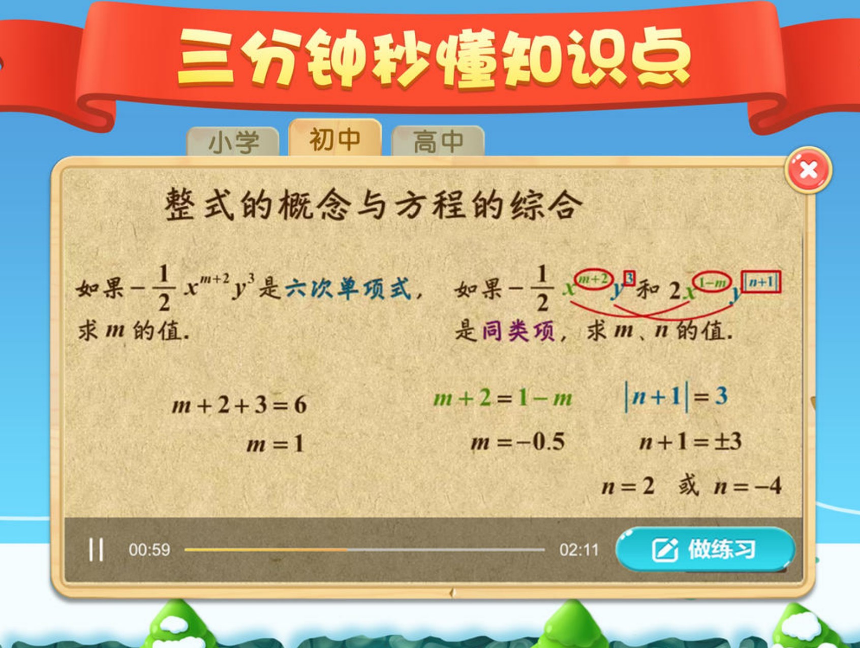  p data-id="gnwmxqxruo">《天天练》是一款中小学学习app,由乐乐课堂