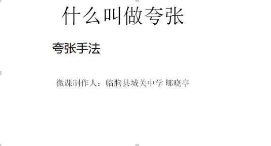夸张手法_百度百科