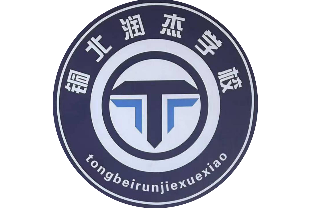 铜北润杰学校,位于徐州市铜山区 a target="_blank" href="/item/郑集