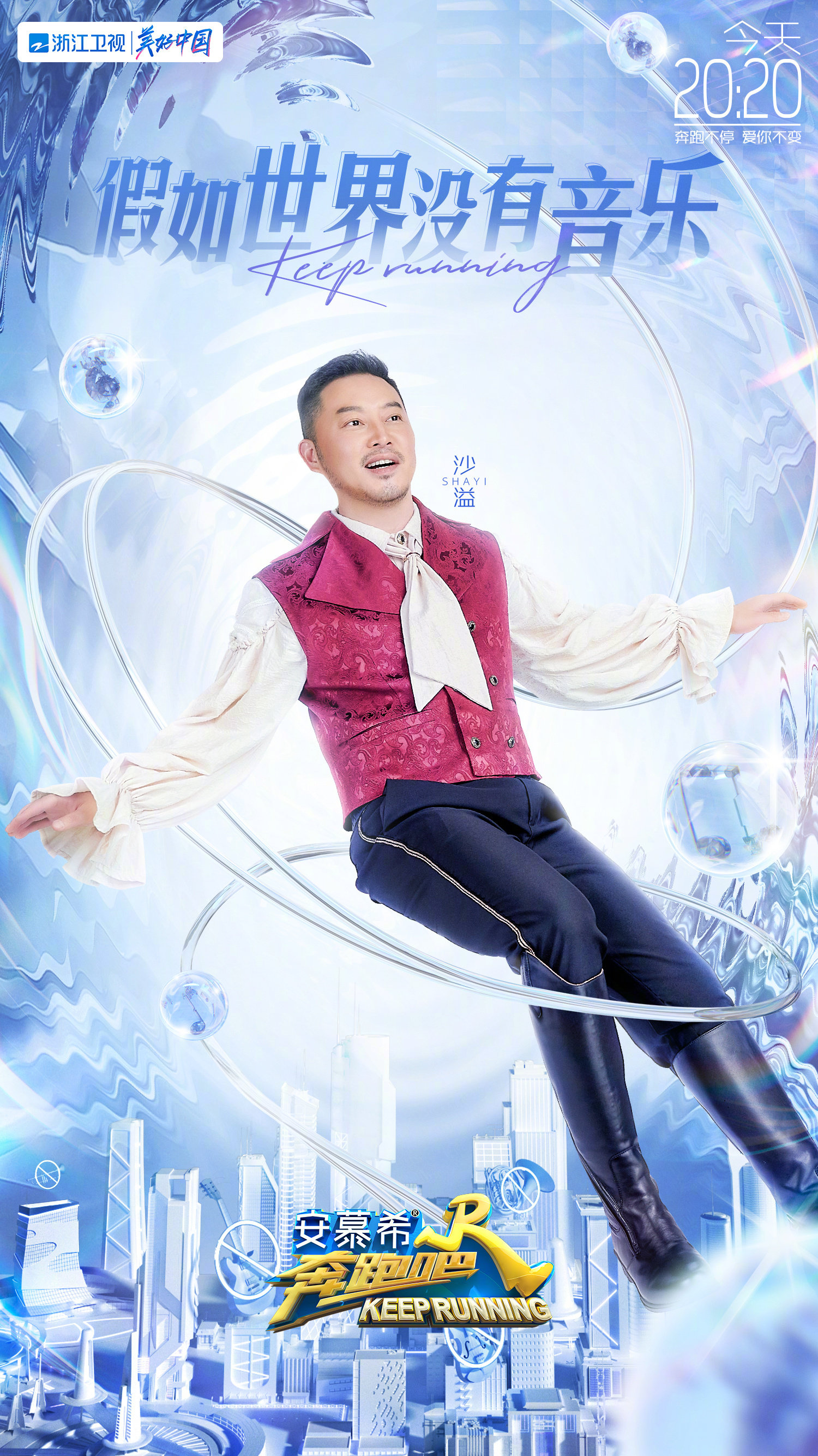 奔跑吧第六季