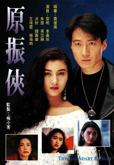 原振侠（1993年梅小青执导的科幻剧）_百度百科