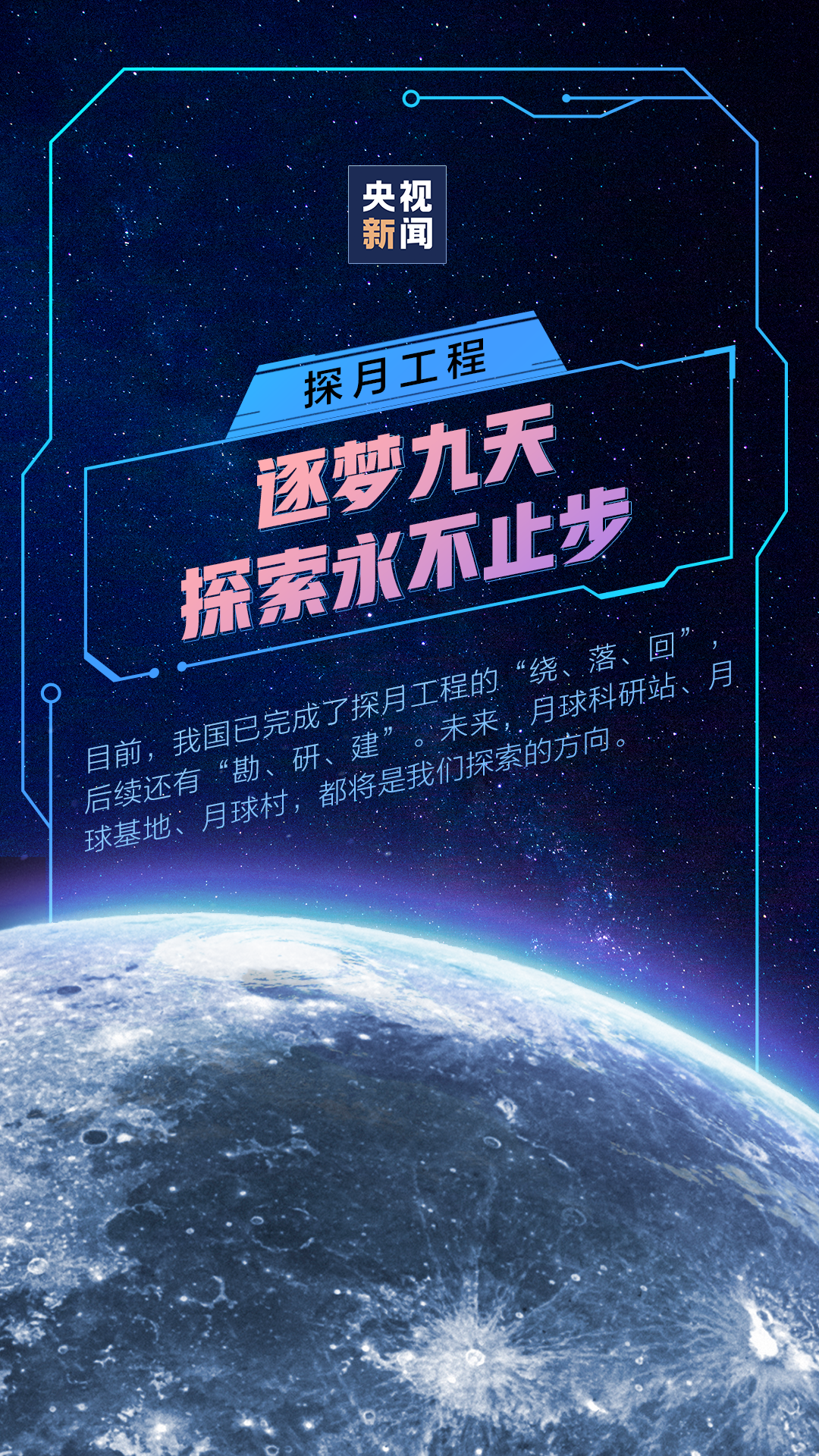 中华人民共和国探月工程