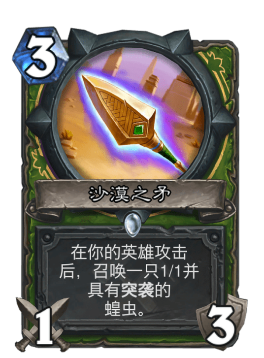 沙漠之矛_百度百科
