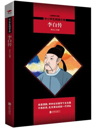  p>《李白传》是2019年北京联合出版公司出版的图书,作者是李长之.