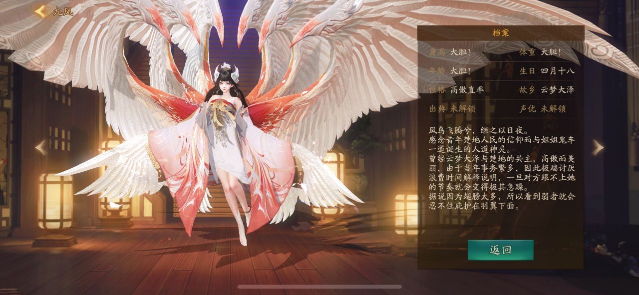 九凤（手游《神都夜行录》中的妖灵）_百度百科