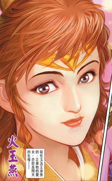  p>火玉燕,为《神兵玄奇》中的人物之一,是 a target="_blank" href="