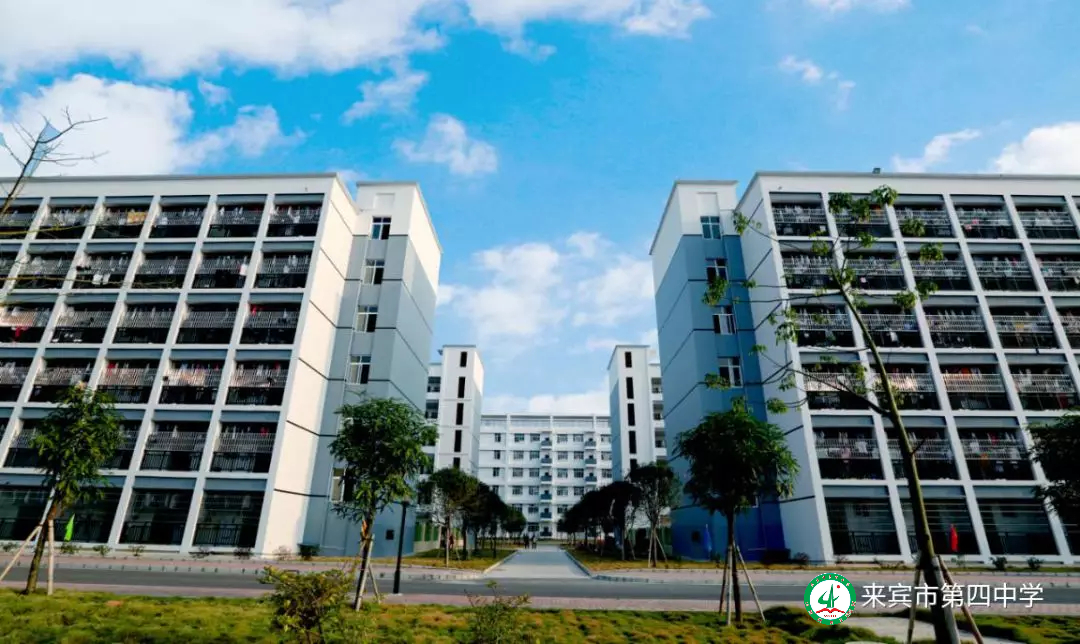 广西来宾四中