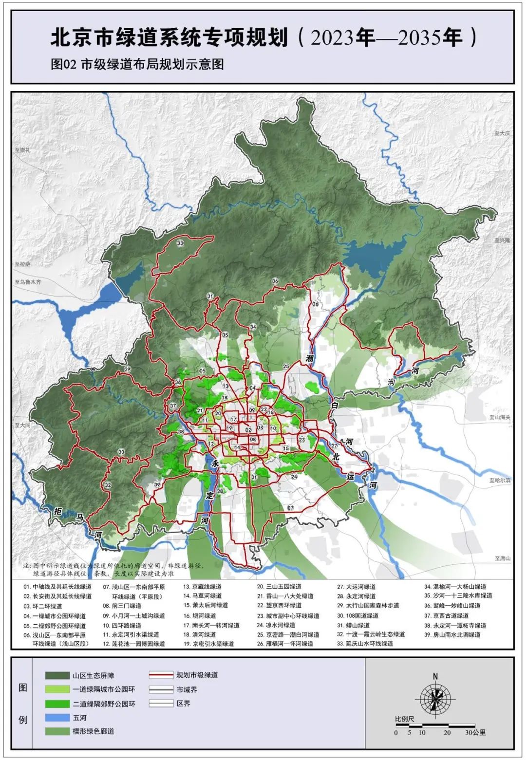 北京市绿道系统专项规划(2023年—2035年)
