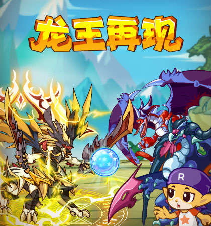  p>灭却战龙王,腾讯游戏《 a target="_blank" href="/item/洛克王国