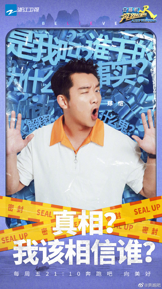 奔跑吧第四季