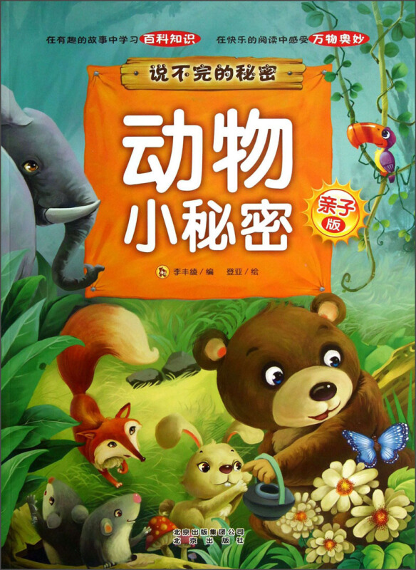 动物小秘密