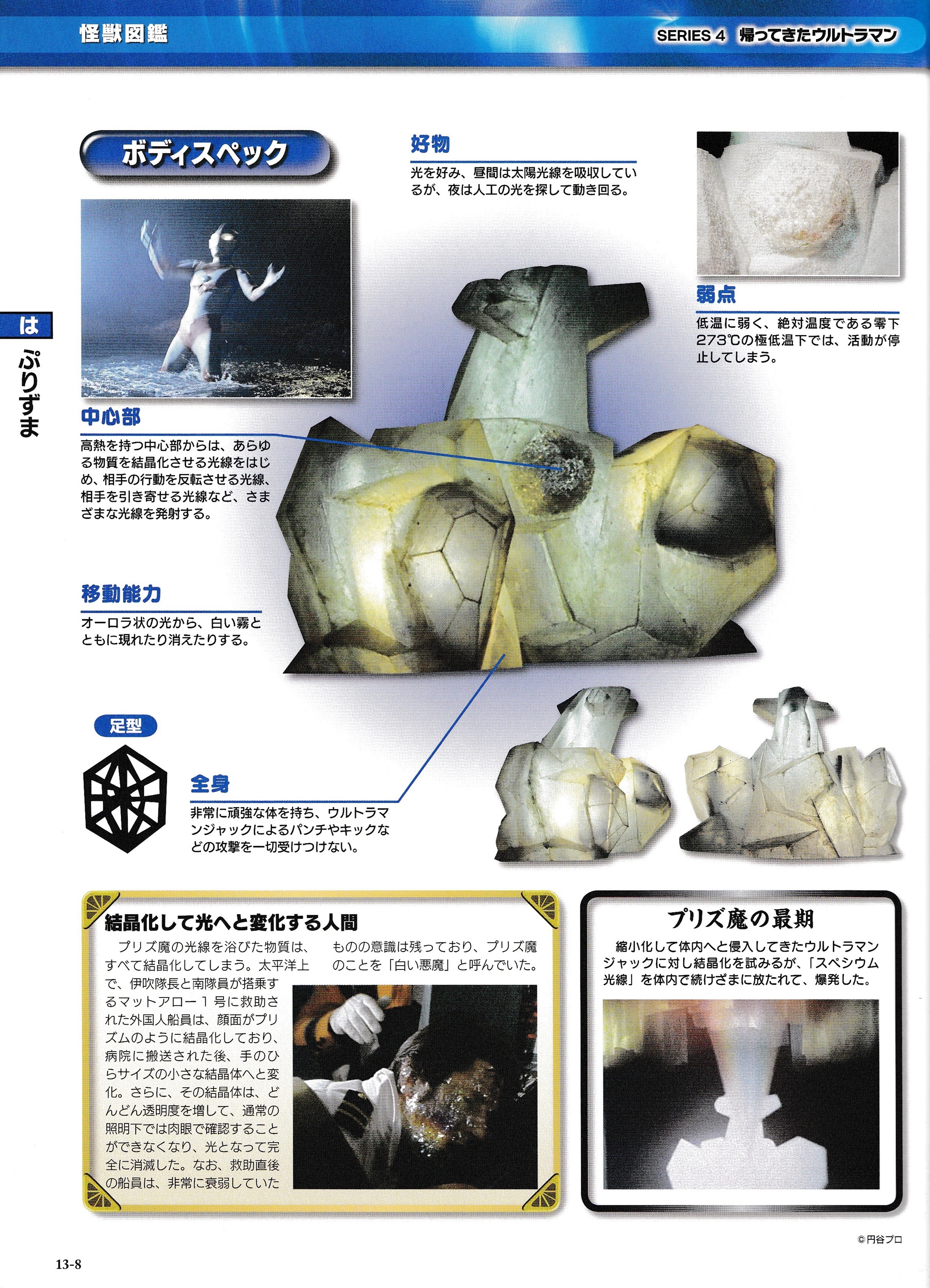 data-lemmaid="3019817">归来的奥特曼》中登场的怪兽