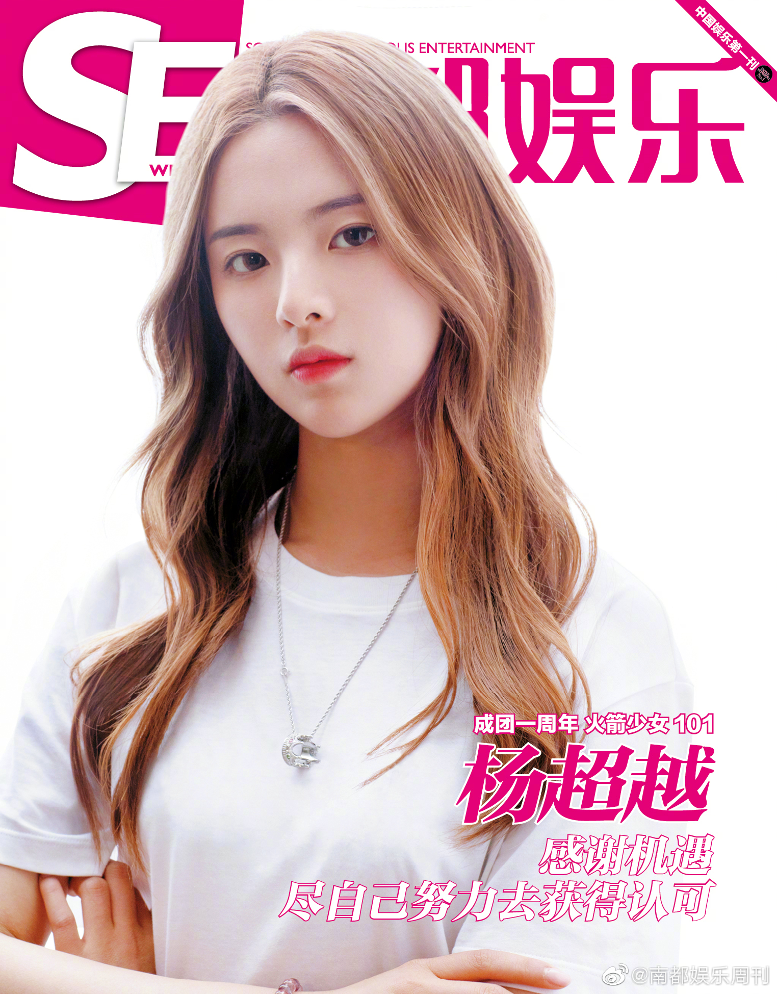 杨超越