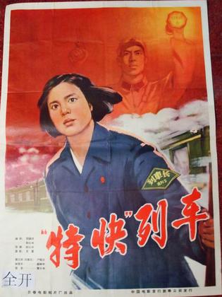  p>《特快列车》是1965年赵心水导演电影,讲述早年的吉林铁路局,曾经