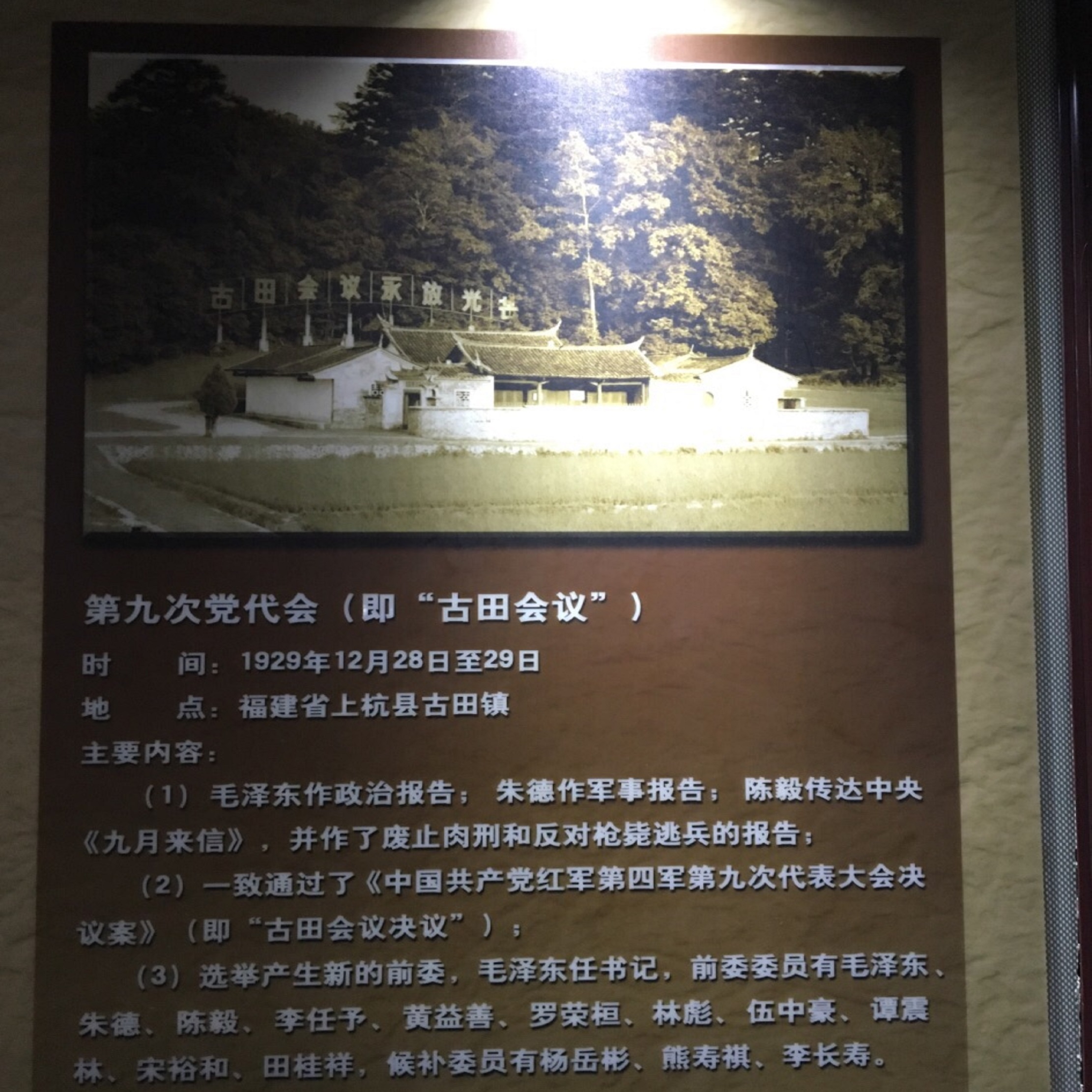  p>古田会议会址,原为"廖氏宗祠",又名"万源祠".