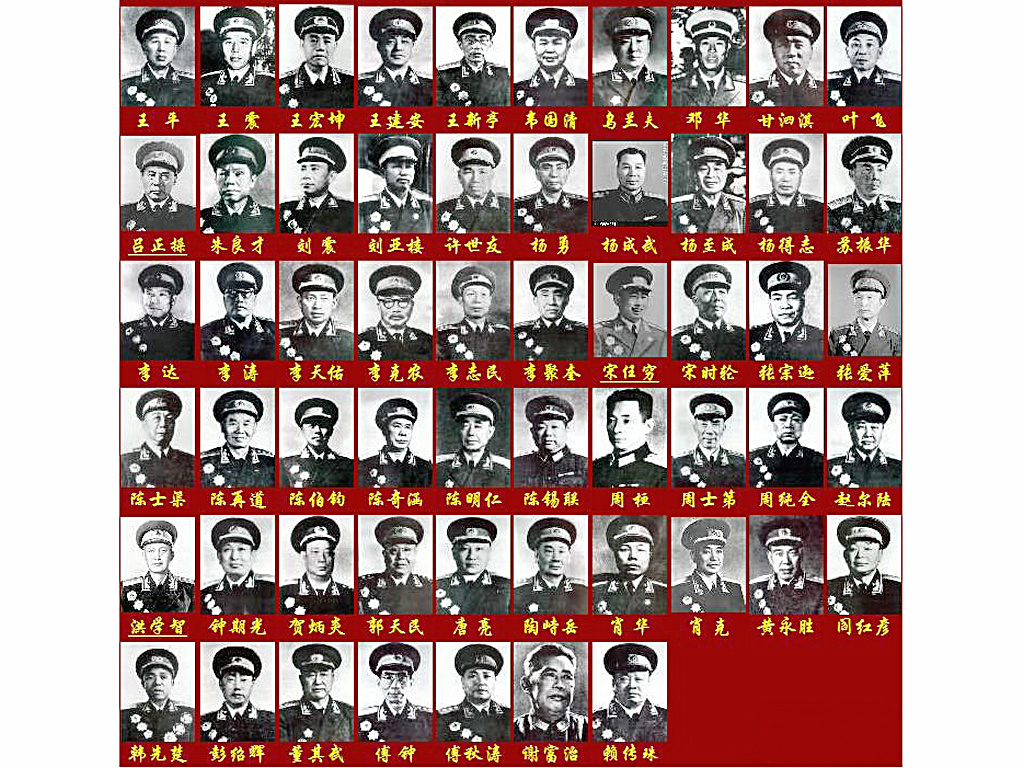 中华人民共和国开国将军