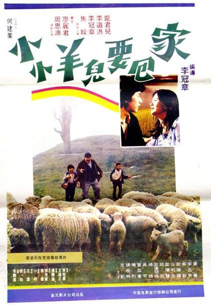 电影小小羊儿要回家