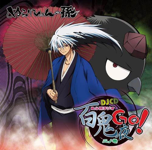 奴良陆生