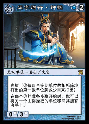  p>正字端行·钟繇, a data-lemmaid="10981">三国杀 /a>集换式卡牌