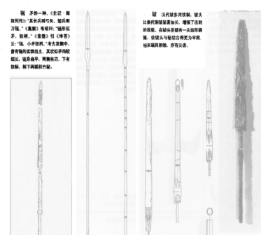 枪（古代冷兵器）_百度百科