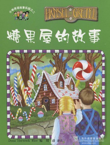 小学英语故事乐园之2:糖果屋的故事