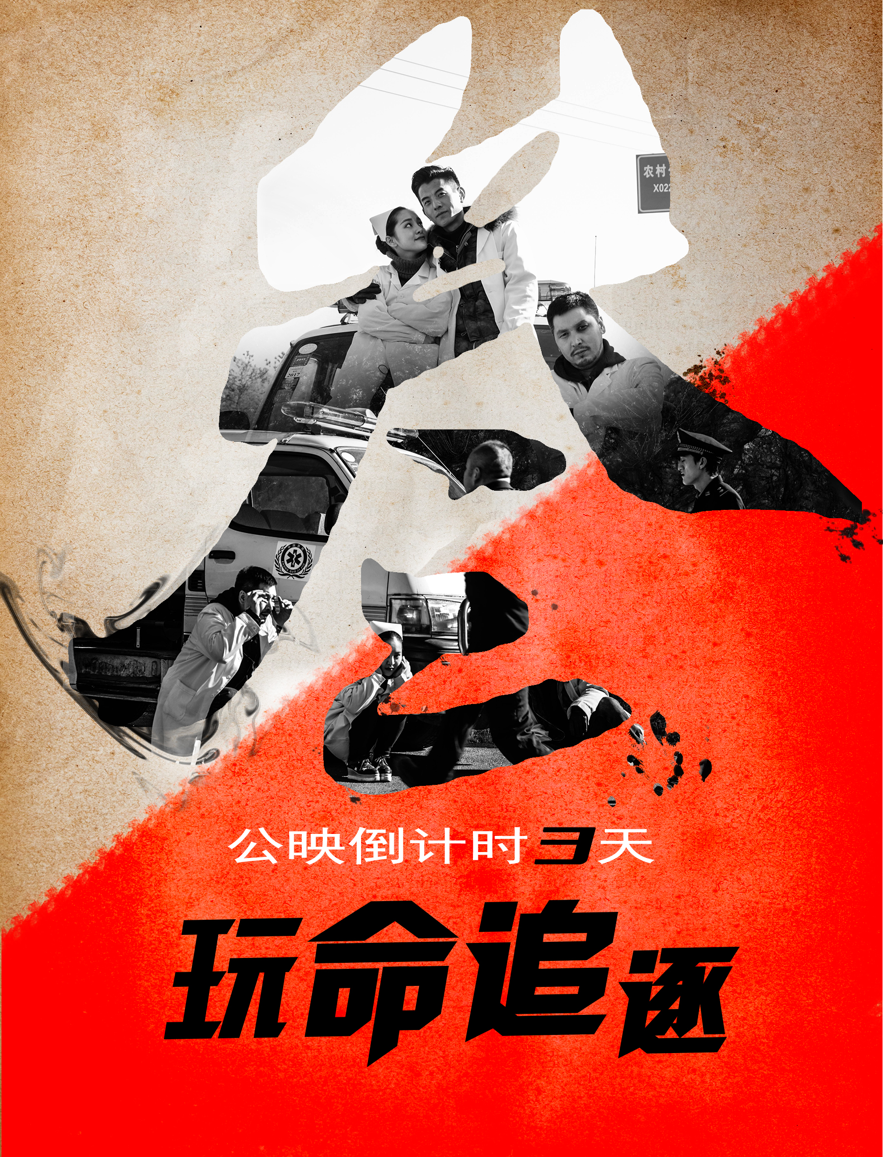  p>公路喜剧电影《 a target="_blank" href="/item/玩命追逐