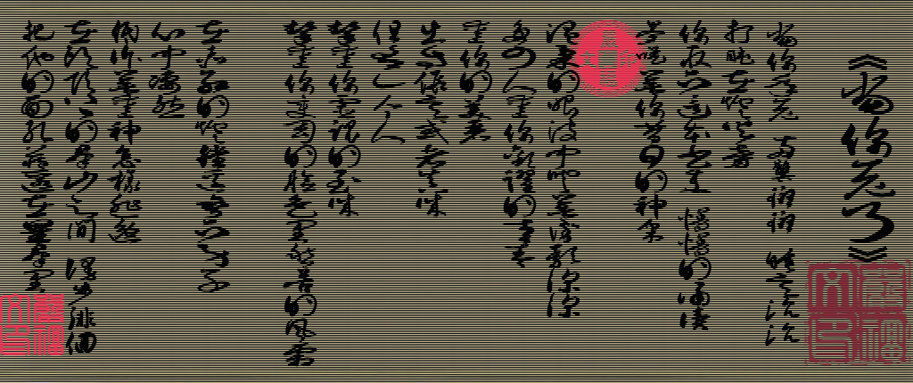  p data-id="gn4ynan3k2">草王体是一种全新的电脑书法字体,有别于