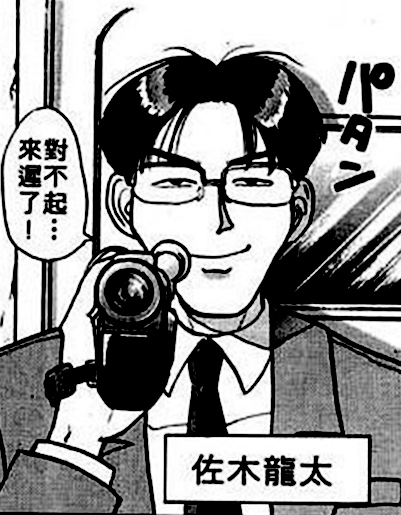 佐木龙太 百度百科