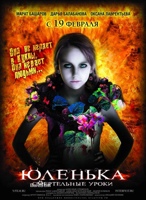  p>《尤伦卡》是2009年02月19日上映的一部恐怖影片. /p>