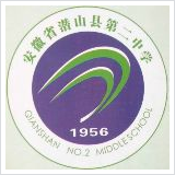 潜山第二中学