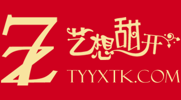  p>山西艺想甜开文化传播有限公司始于2009年,简称:艺想甜开(英文名