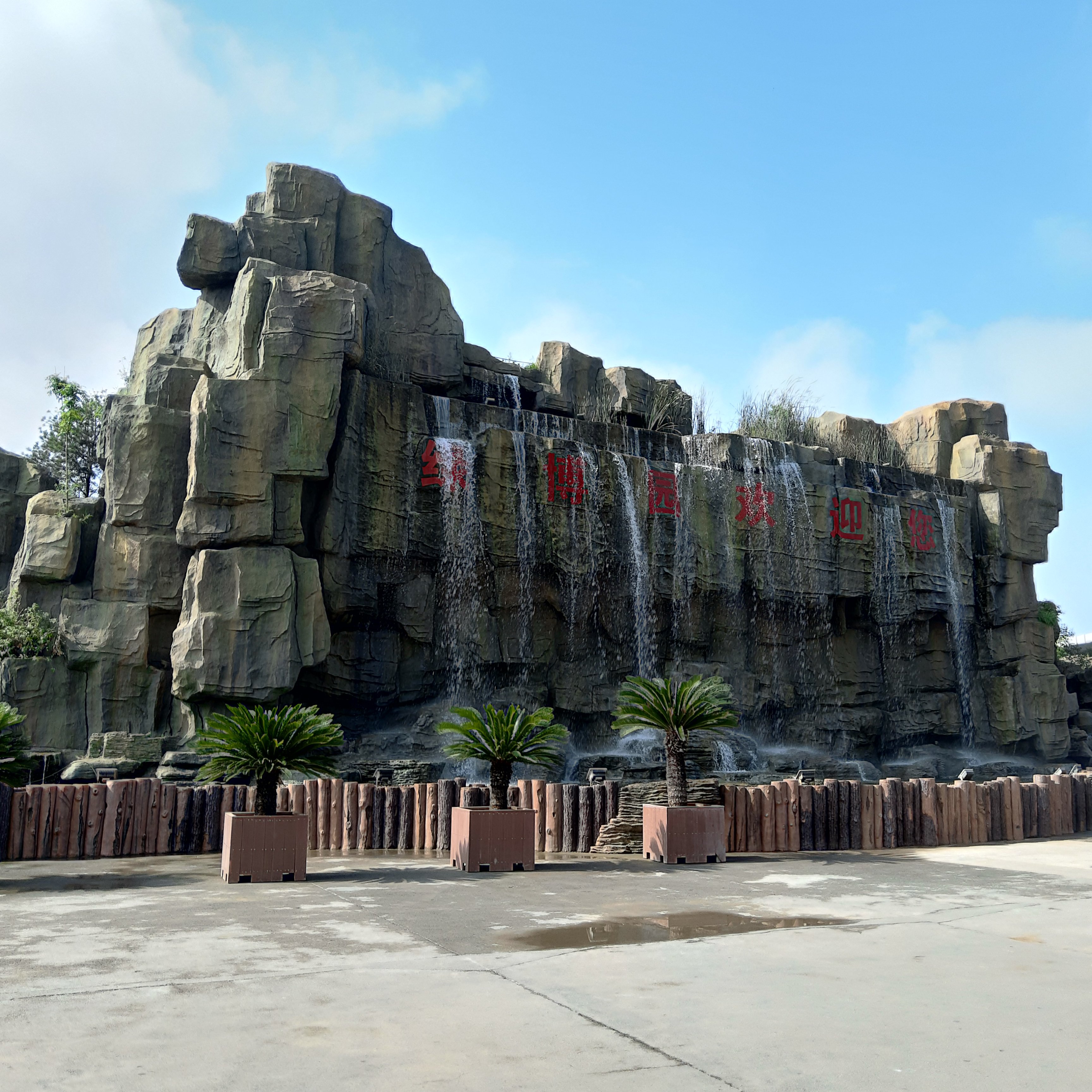 郑州中国绿化博览园