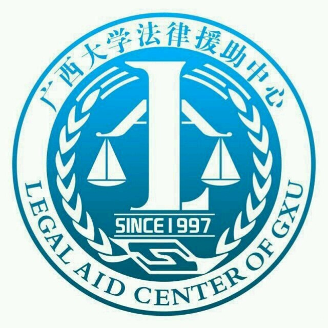  p data-id="go0k8x0l0k">广西大学法律援助中心,是经广西大学法学院
