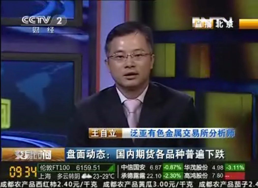 泛亚金属交易所