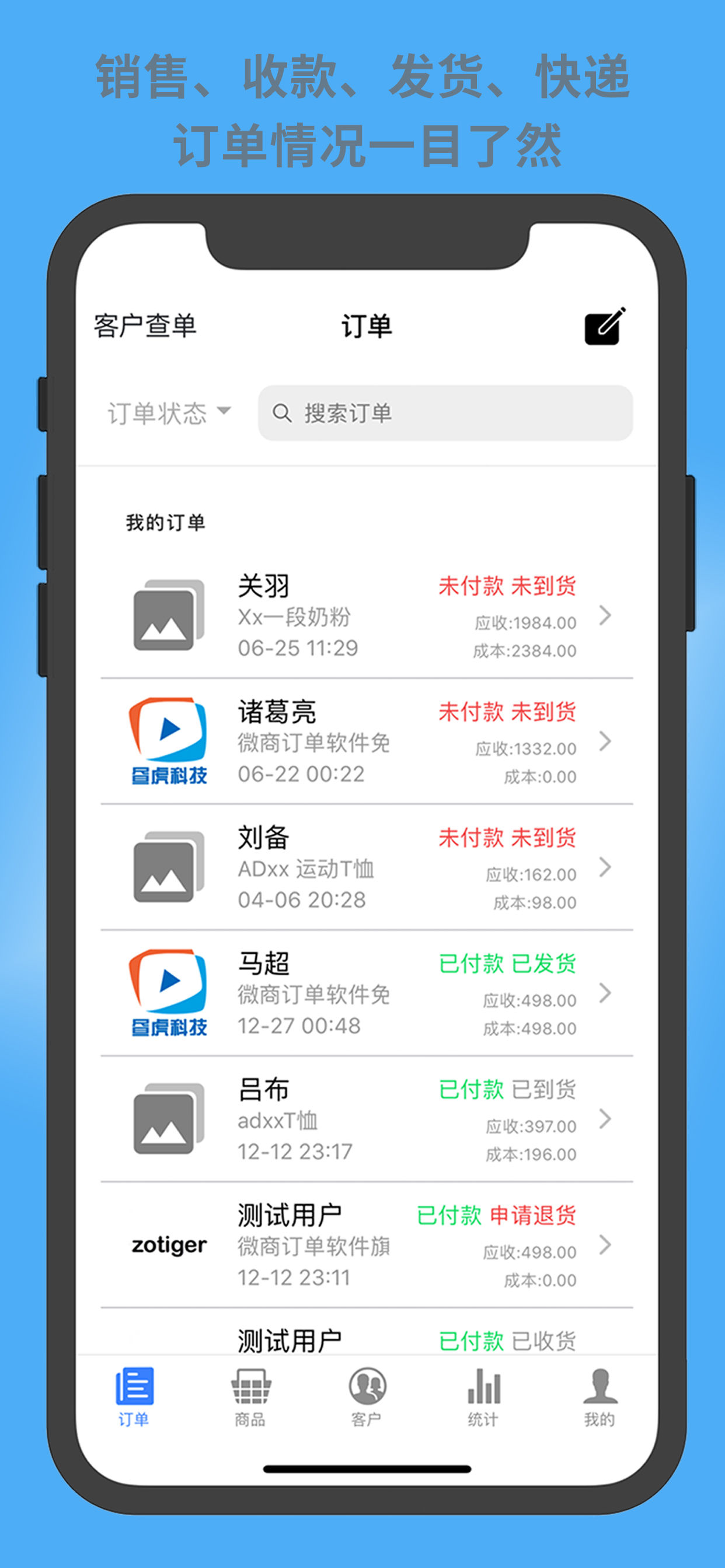 昼虎微订单:微商代购记账查询