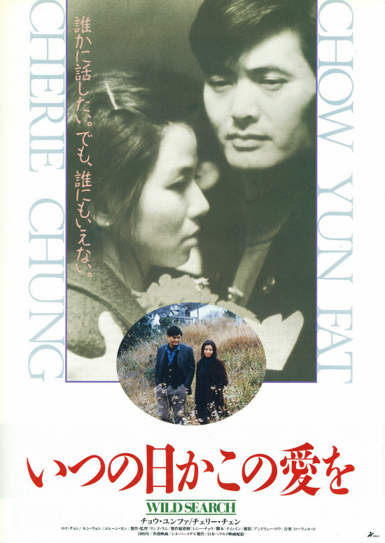 伴我闯天涯wildsearch(1989)