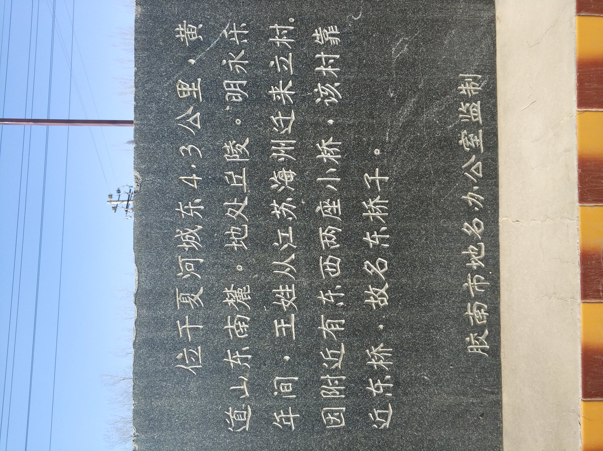  p>东桥子村, a target="_blank" href="/item/琅琊镇/26096" data