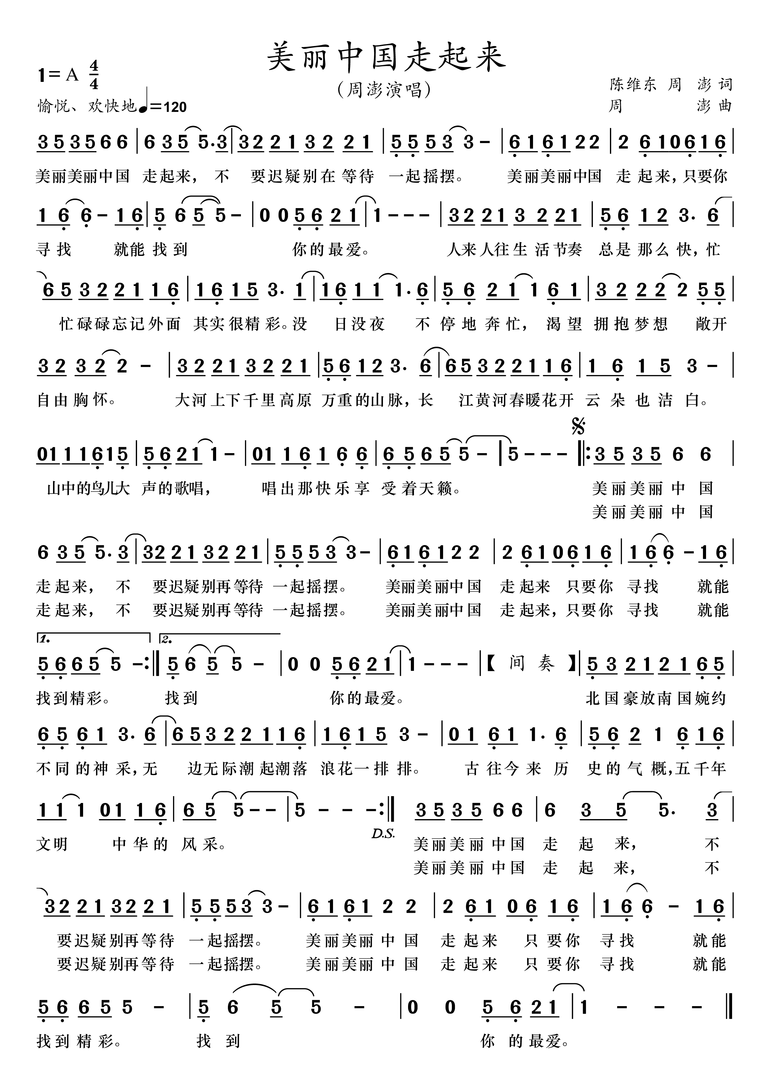美丽中国走起来