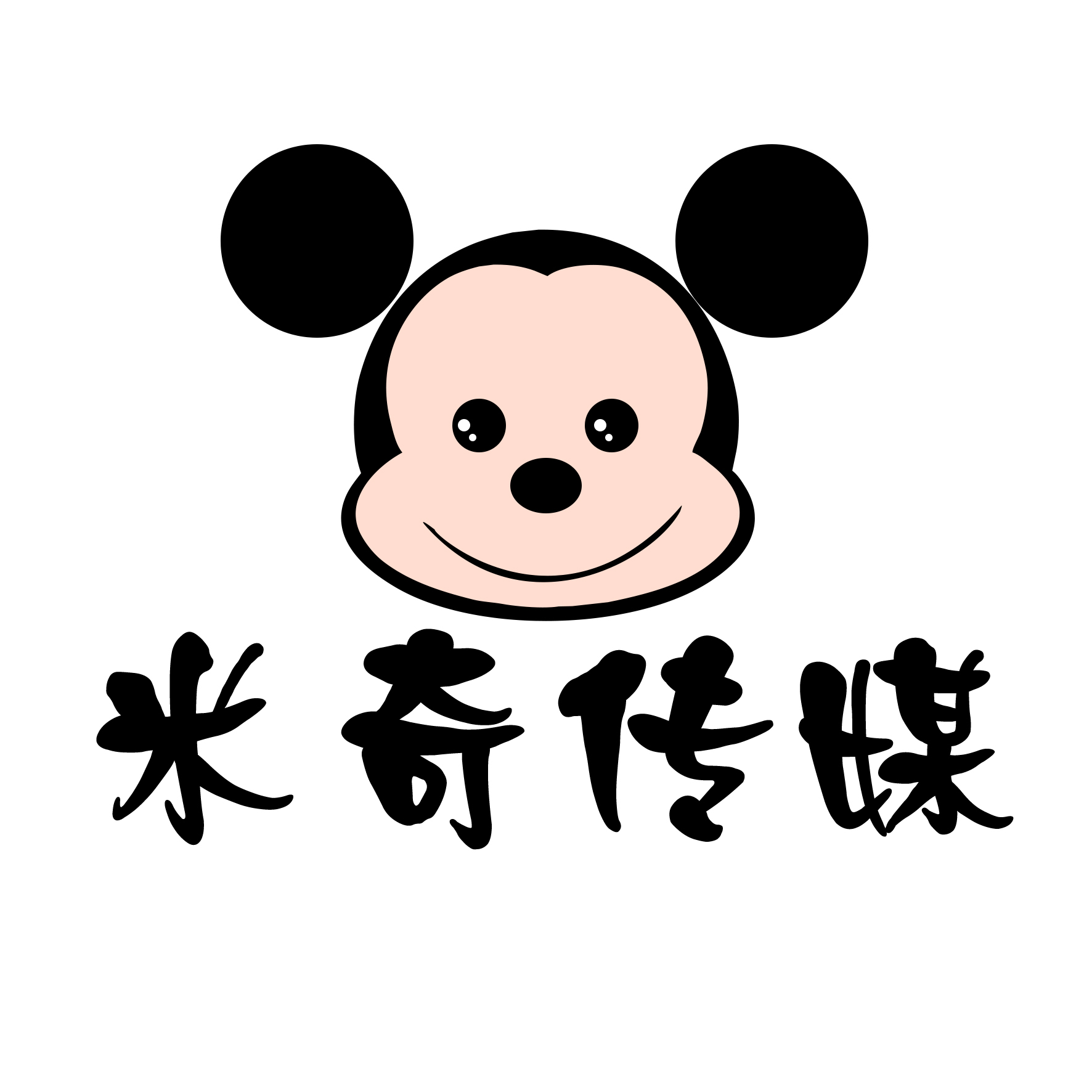 广东米奇文化传媒有限公司