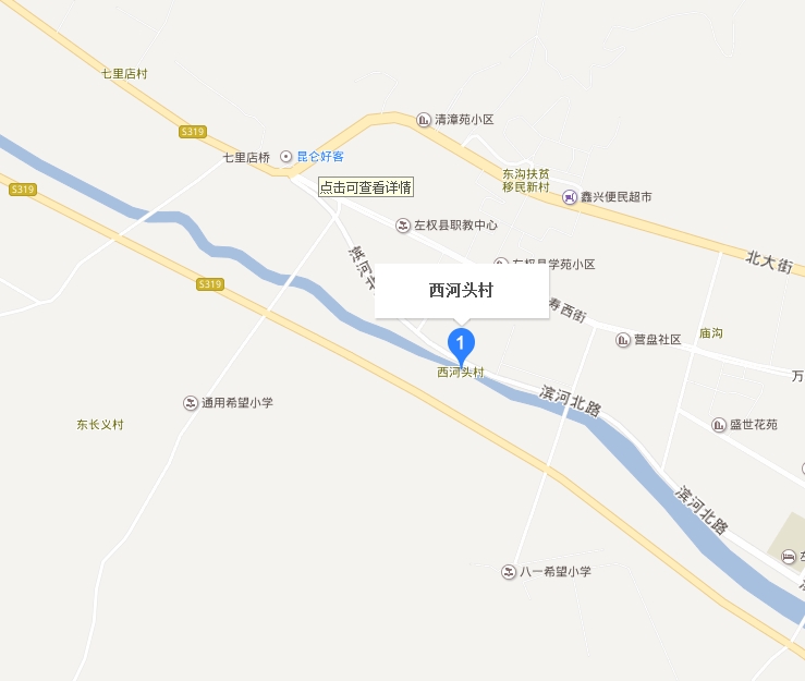 西河头村位于左权县城西2华里处,这里依山