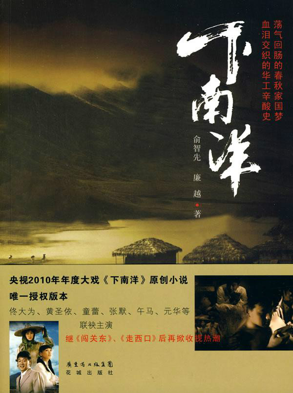 下南洋