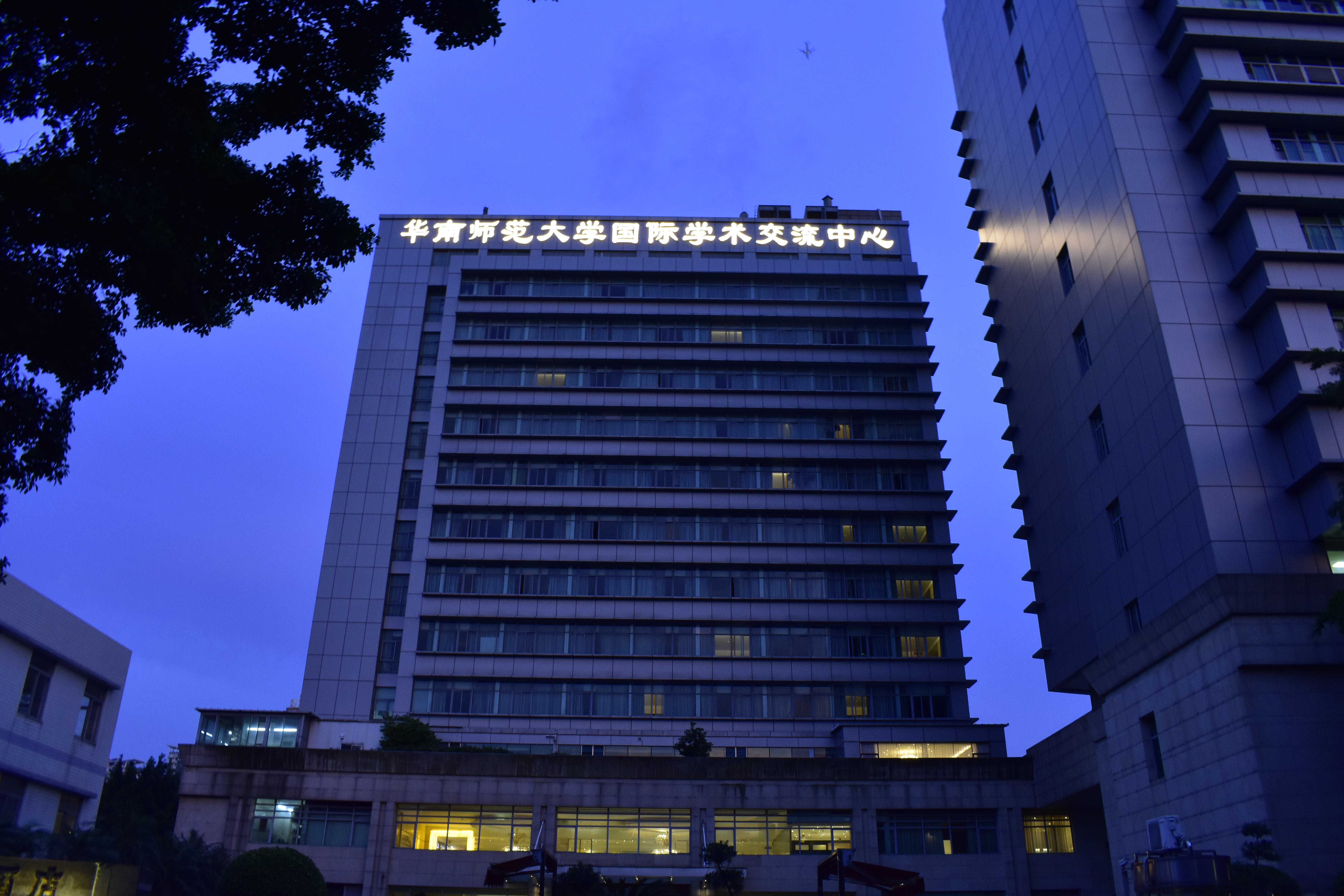  p>华南师范大学( i>south china normal university /i>),简称"华南