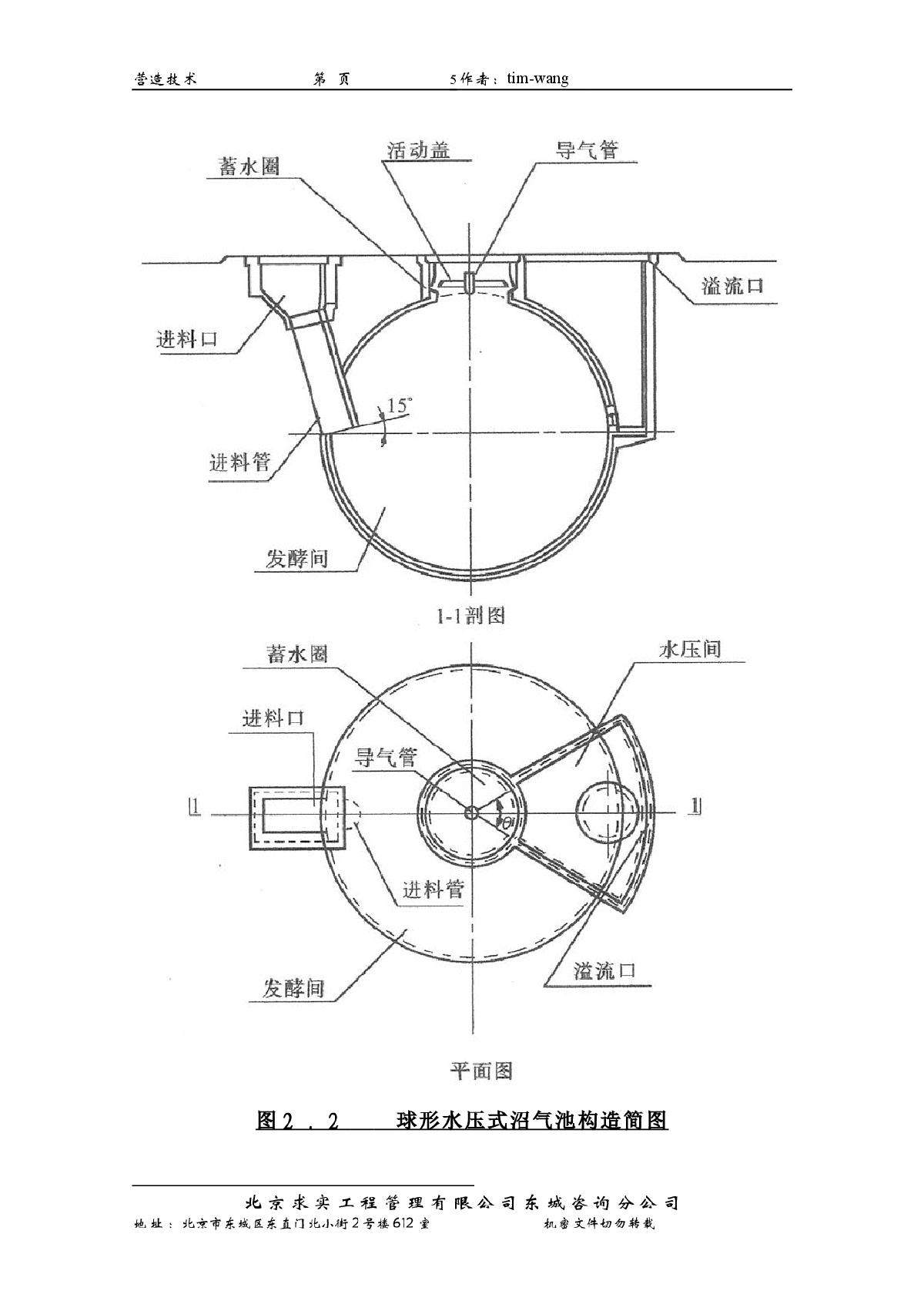 顶反式沼气池