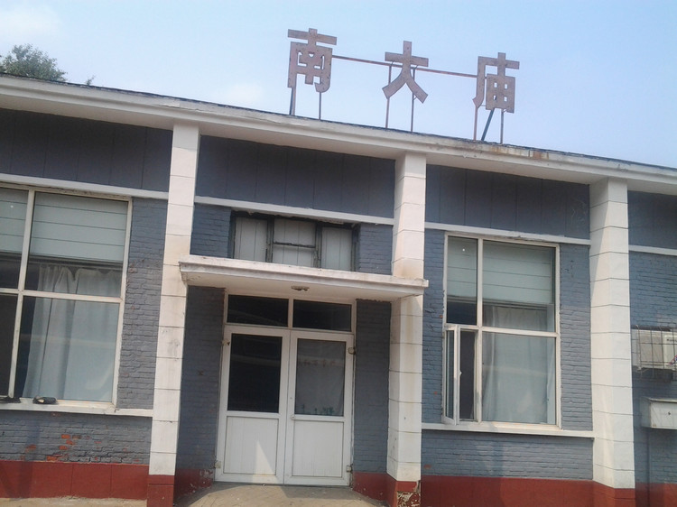南大庙站
