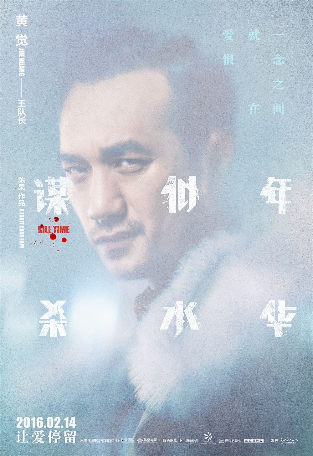 谋杀似水年华