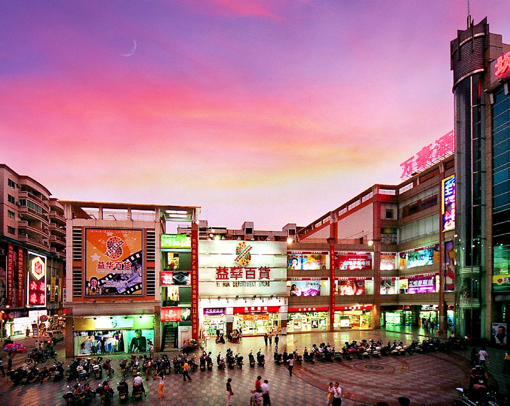 广东益华百货有限公司