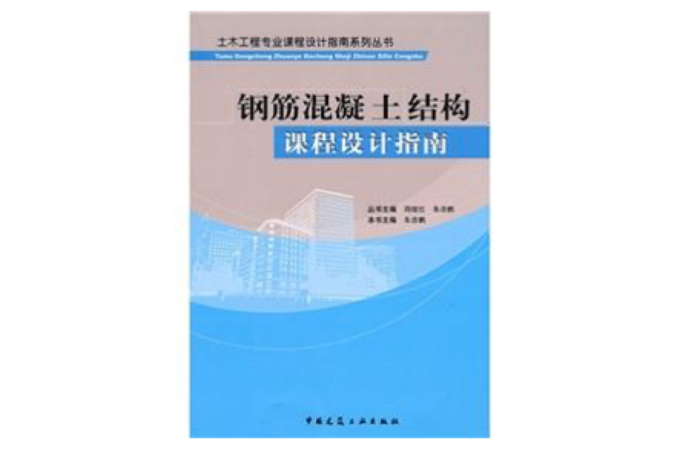 混凝土课程设计